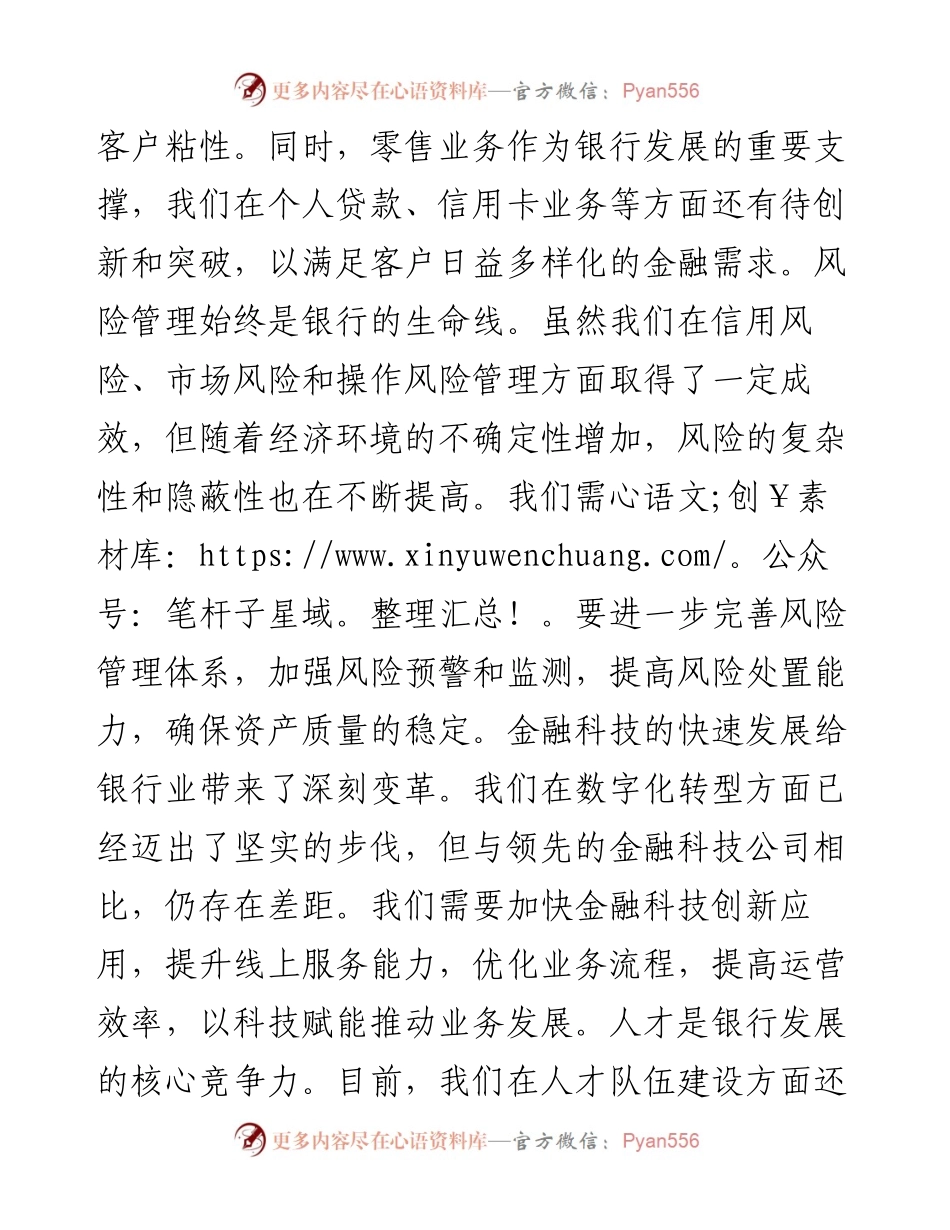 市建设银行副行长在2024年下半年全行工作务虚会上的发言.docx_第2页