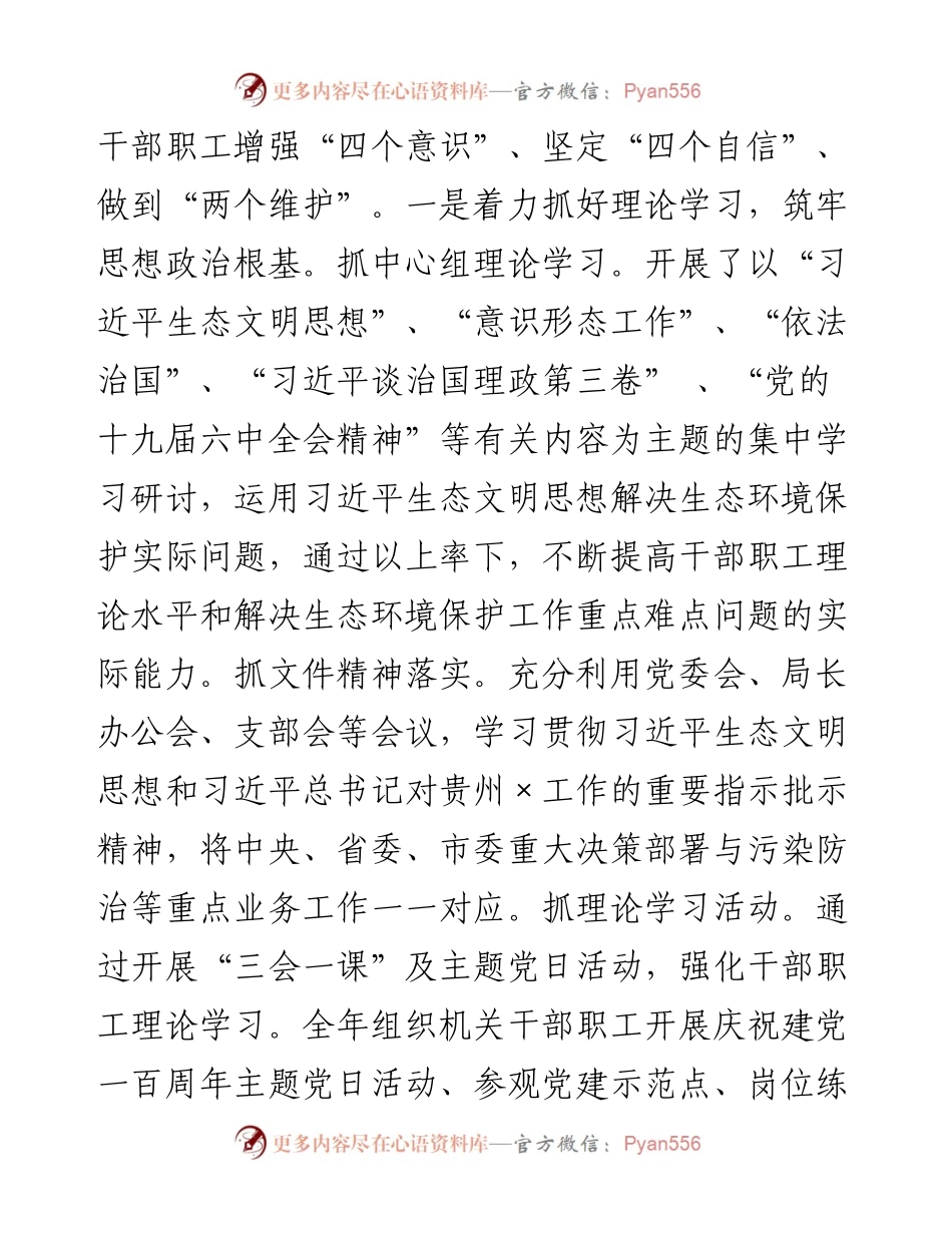 市生态环境局度领导班子述职述廉报告(1).docx_第2页