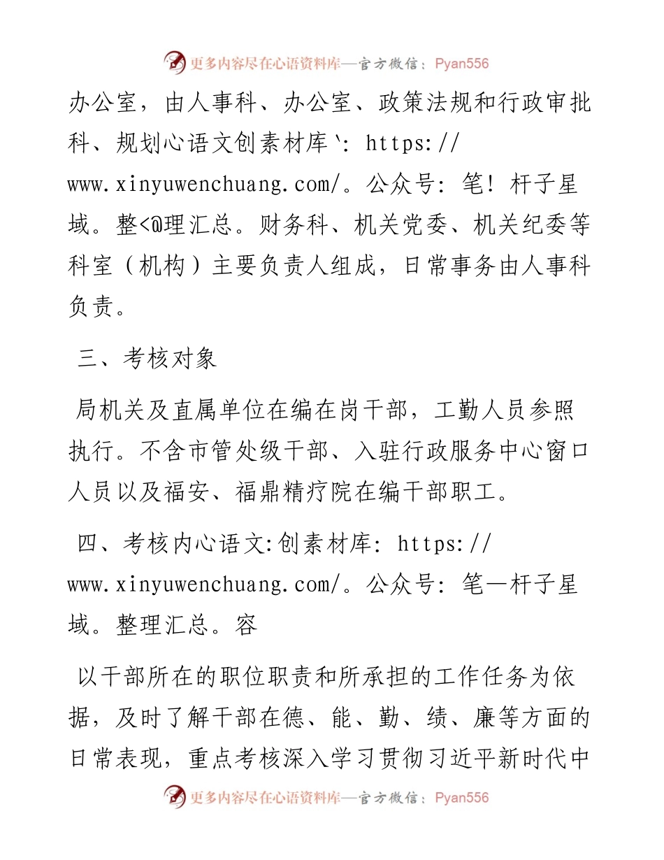 市民政局干部平时考核实施方案.docx_第2页