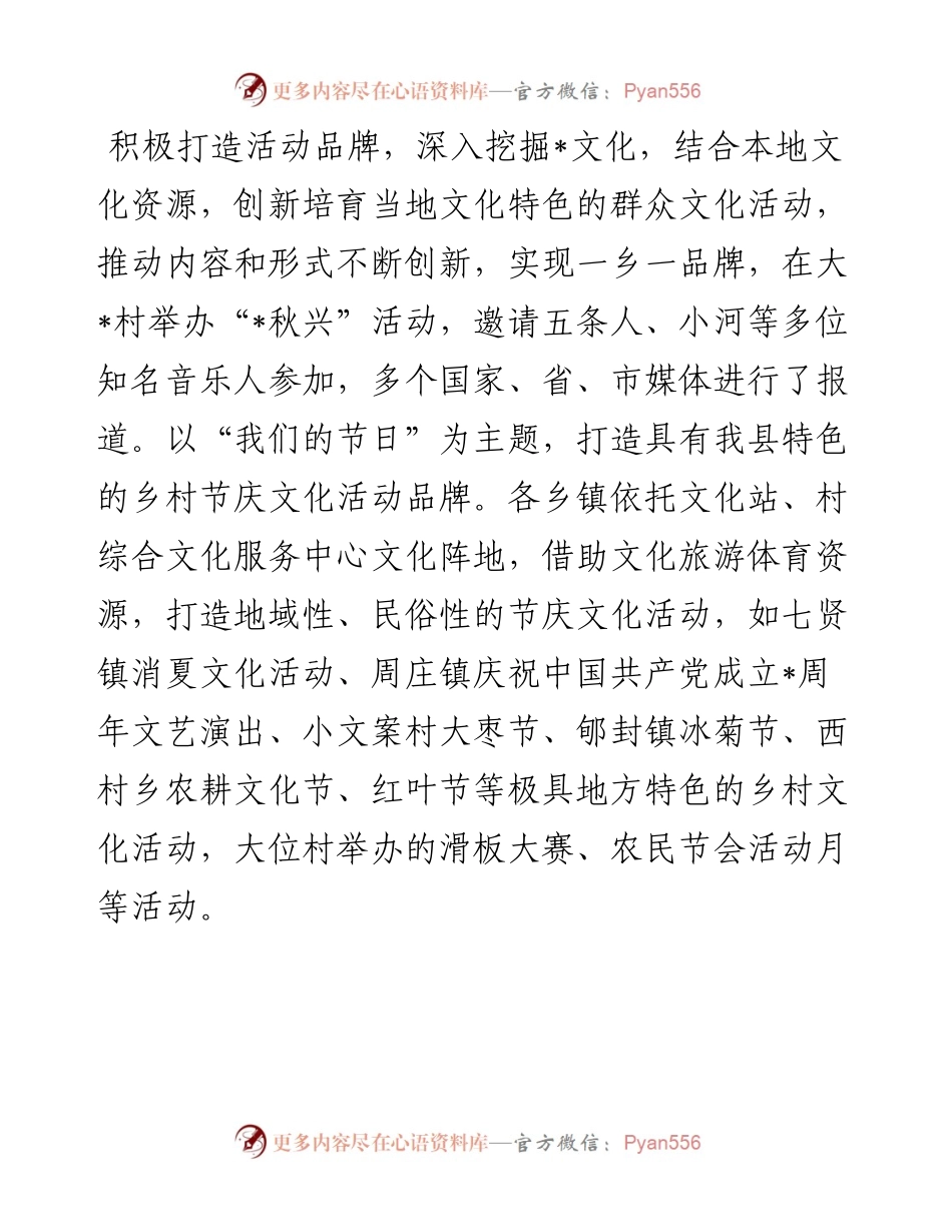 市乡村文化建设情况调研报告.docx_第2页