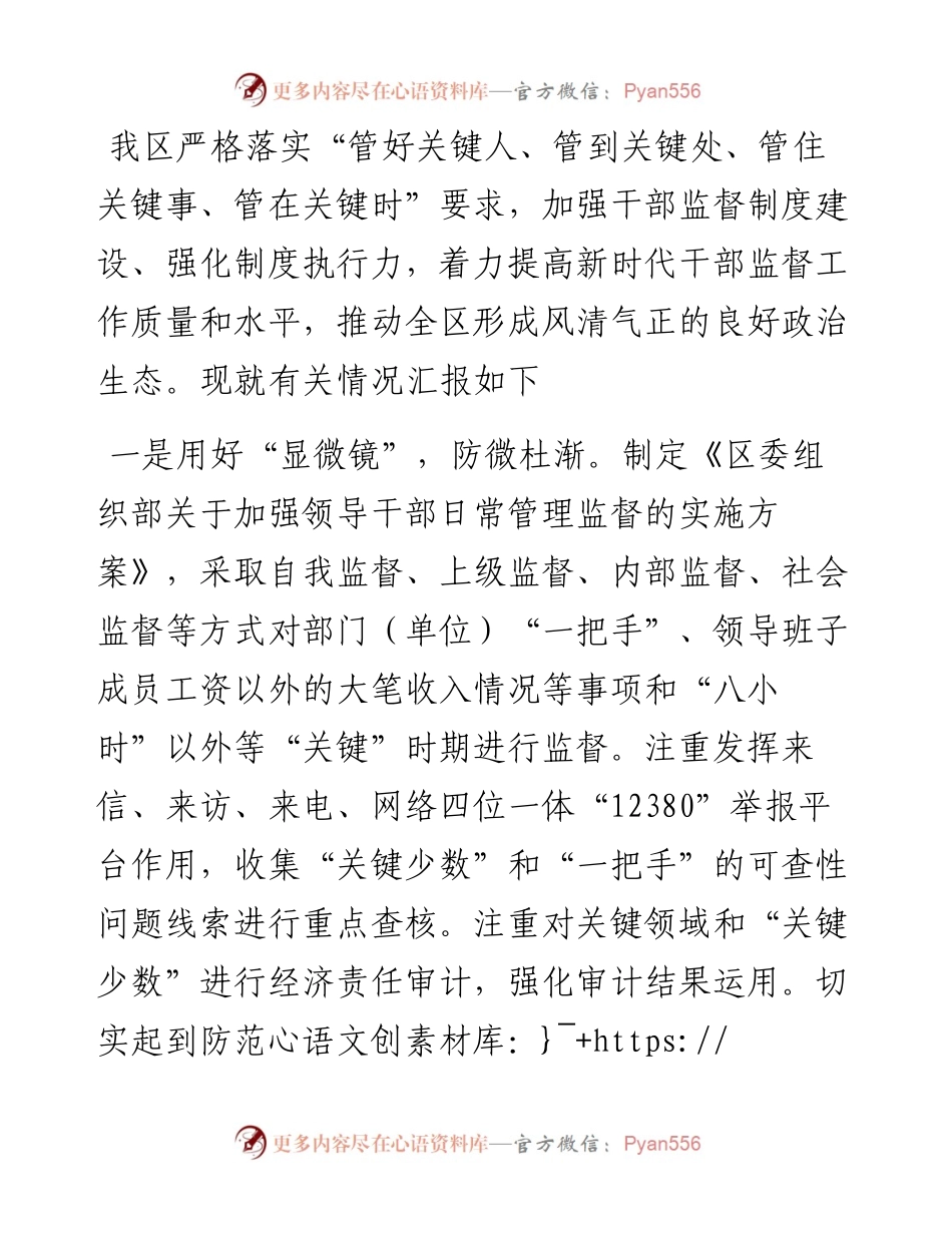 干部监督工作情况汇报.docx_第1页