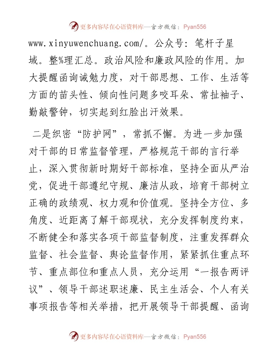 干部监督工作情况汇报.docx_第2页