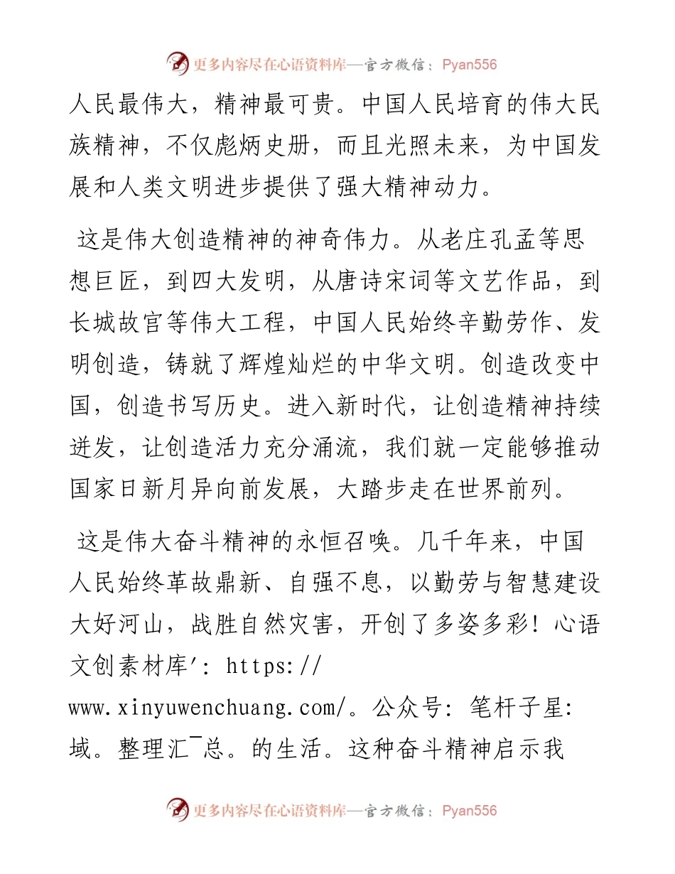 弘扬伟大民族精神 凝聚强大精神动力.docx_第2页