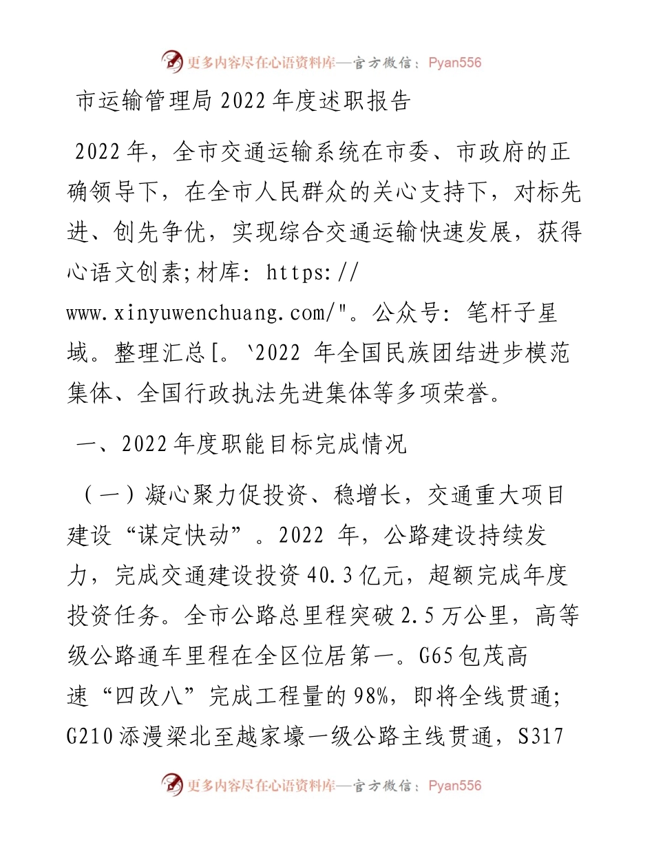 市运输管理局度述职报告.docx_第1页
