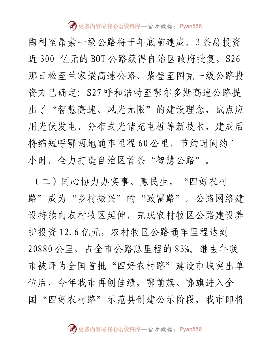 市运输管理局度述职报告.docx_第2页