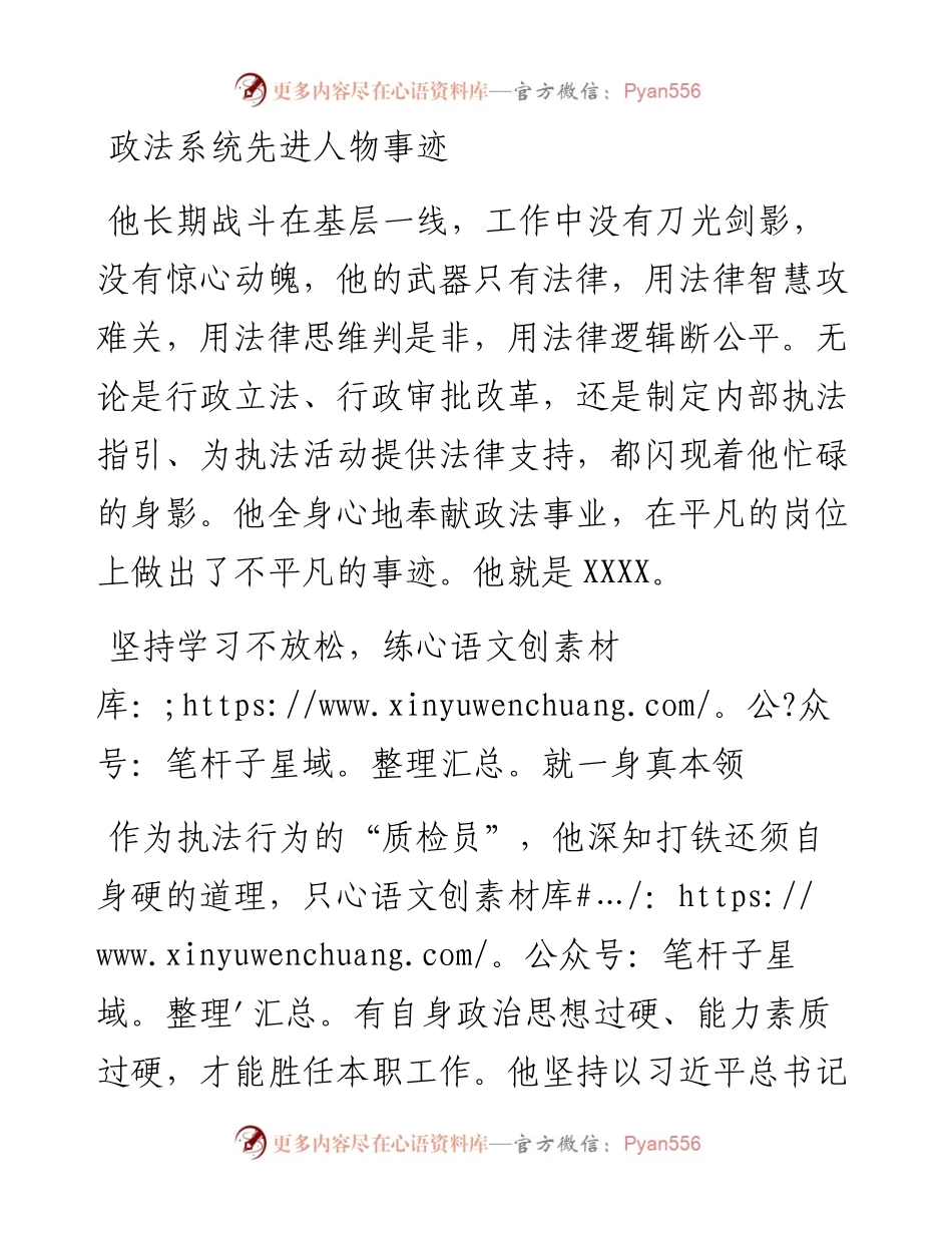 政法系统先进人物事迹.docx_第1页