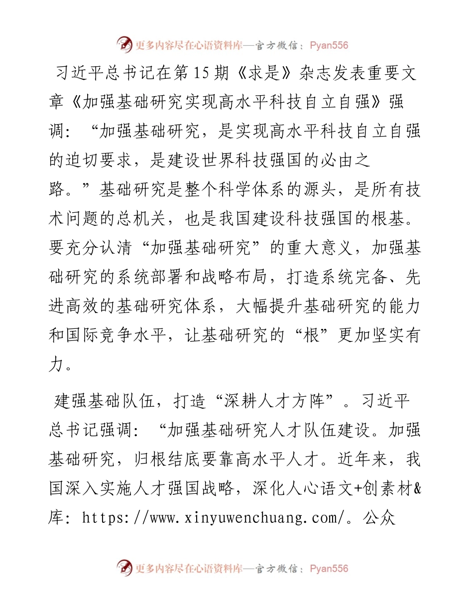 心得体会：让基础研究的“根”更加坚实有力.docx_第1页