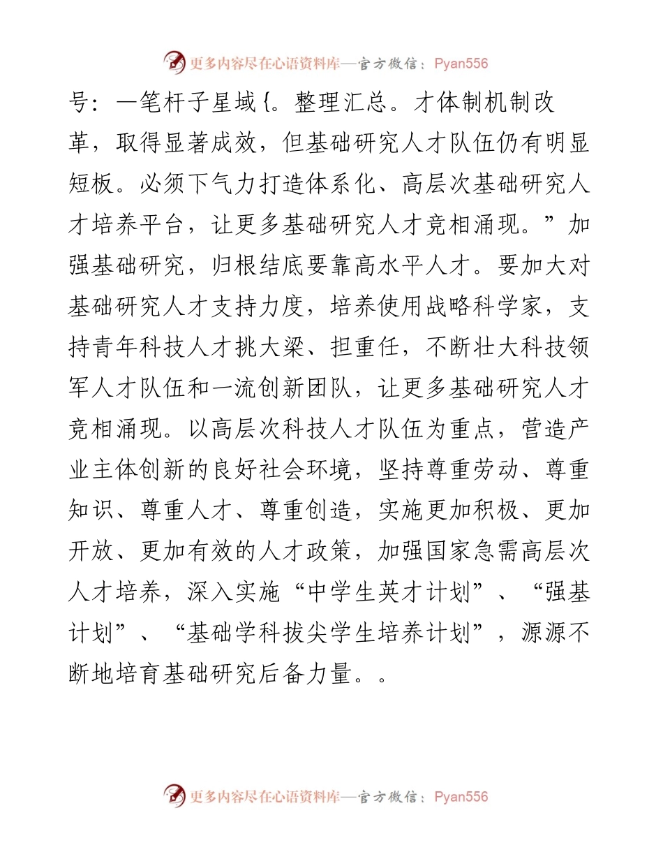 心得体会：让基础研究的“根”更加坚实有力.docx_第2页