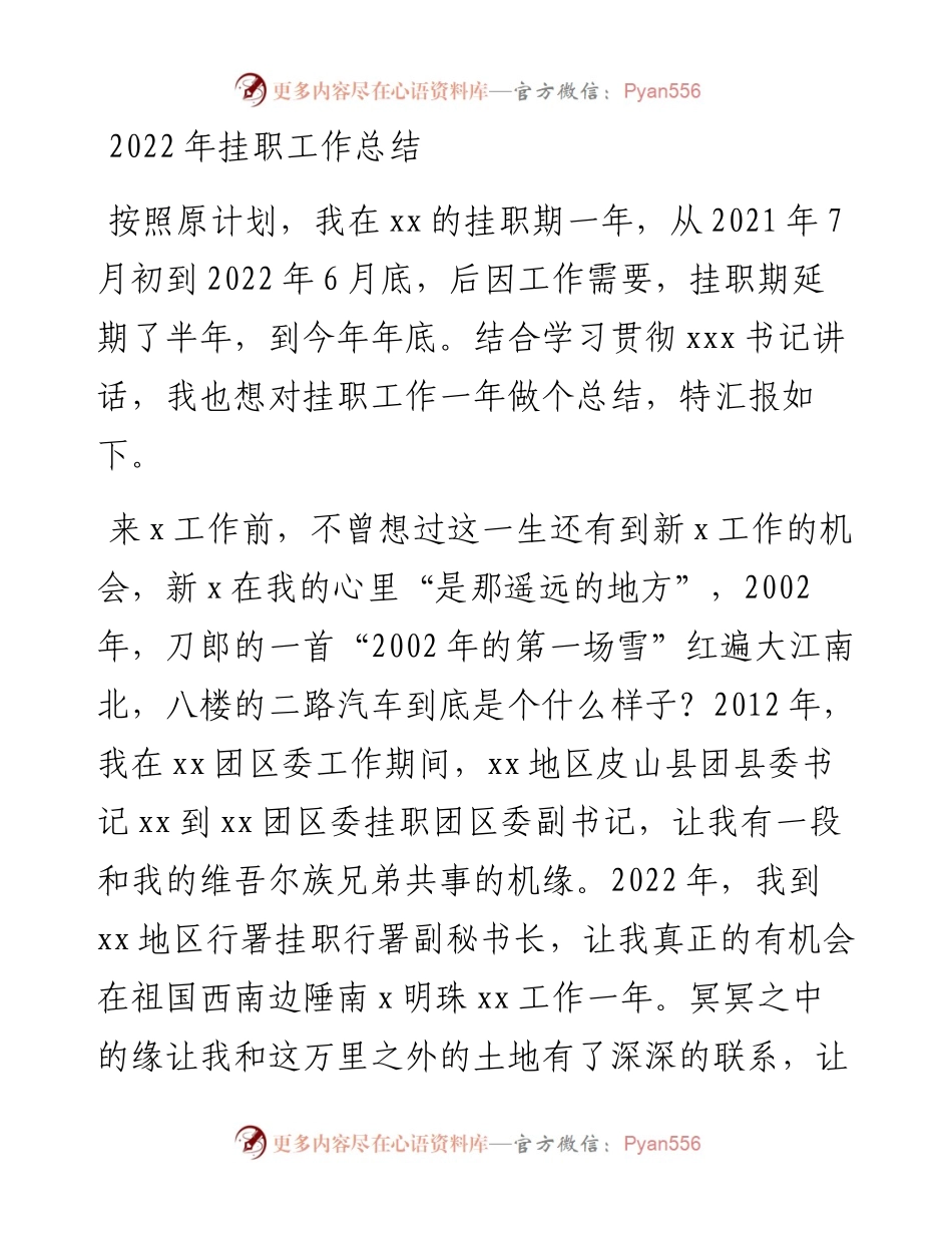 挂职工作总结.docx_第1页