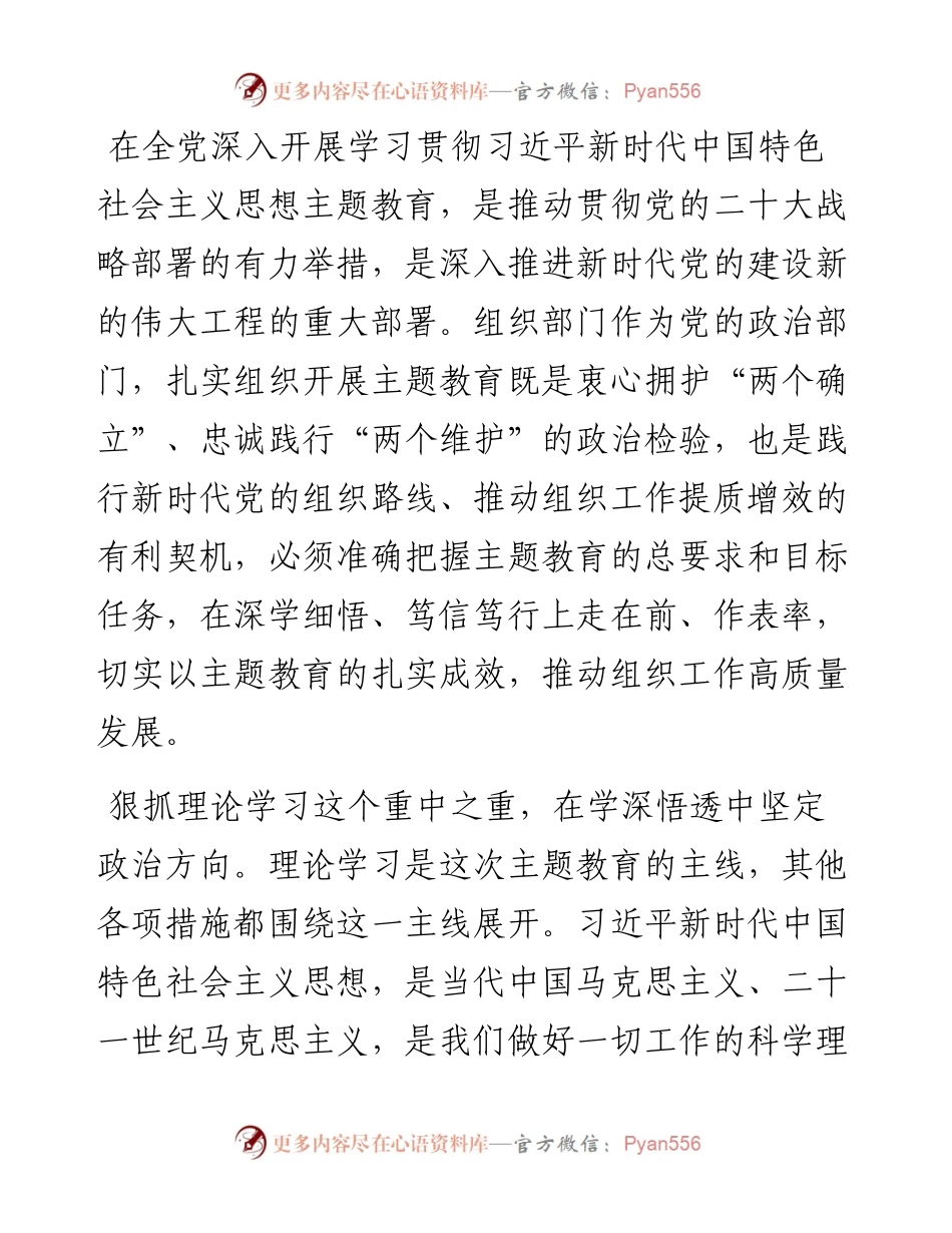 心得体会：以主题教育的扎实成效推动组织工作高质量发展.docx_第1页