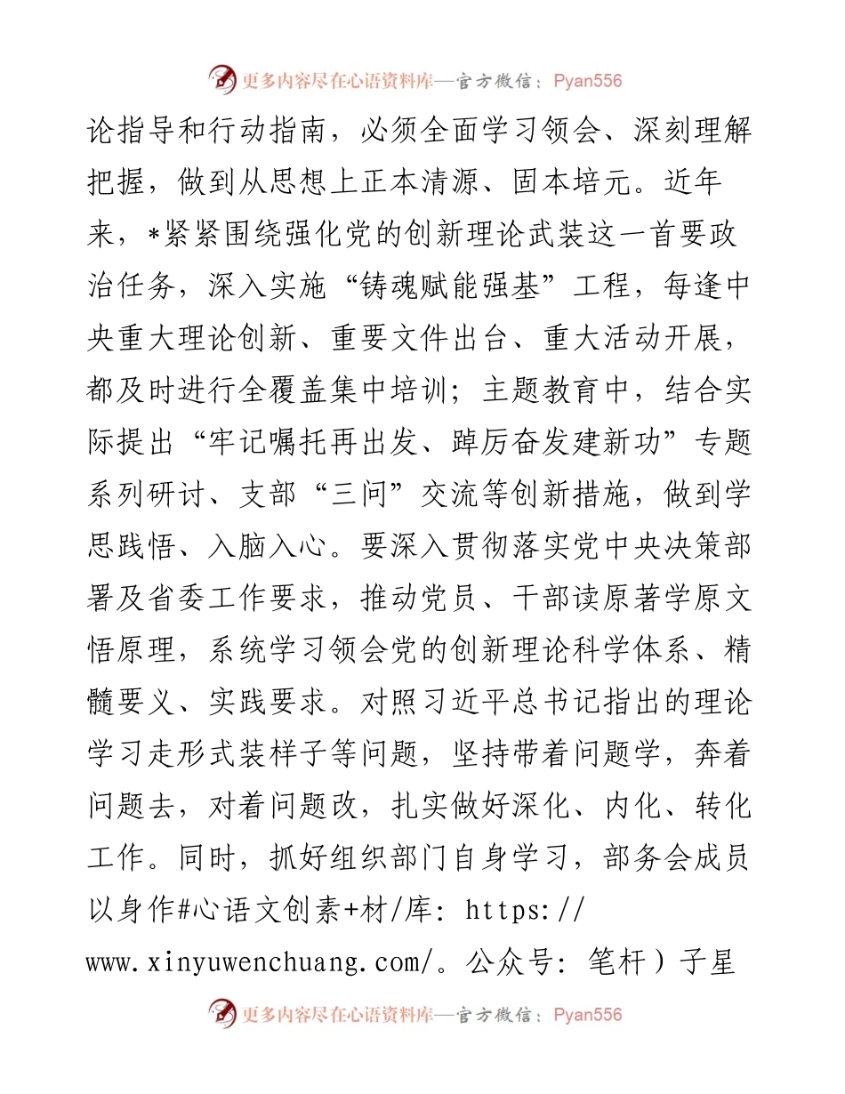 心得体会：以主题教育的扎实成效推动组织工作高质量发展.docx_第2页
