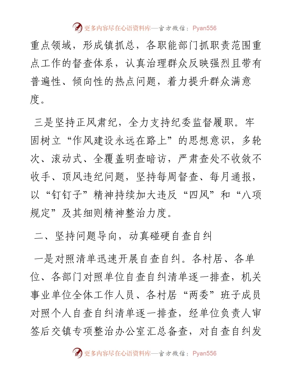 文汇系列2545--综治办工作总结汇编.docx_第2页