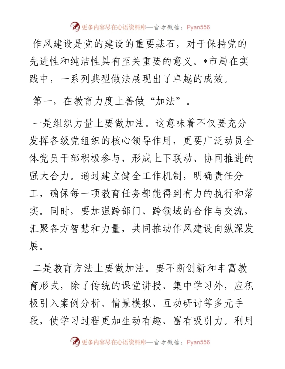 市局作风建设经验总结.docx_第1页