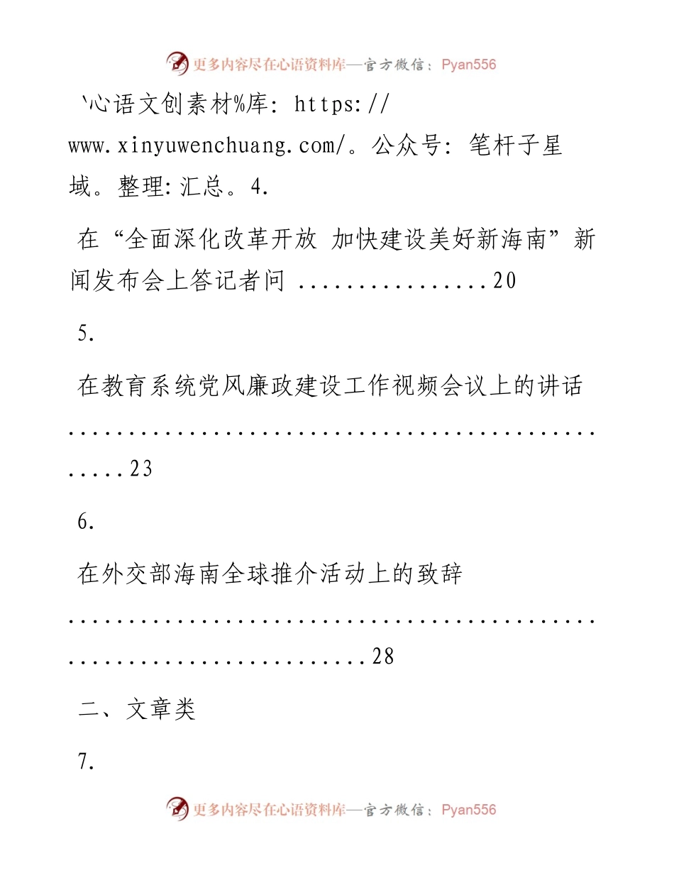 文汇系列1097--海南省委书记沈晓明讲话汇编（13篇）.docx_第2页