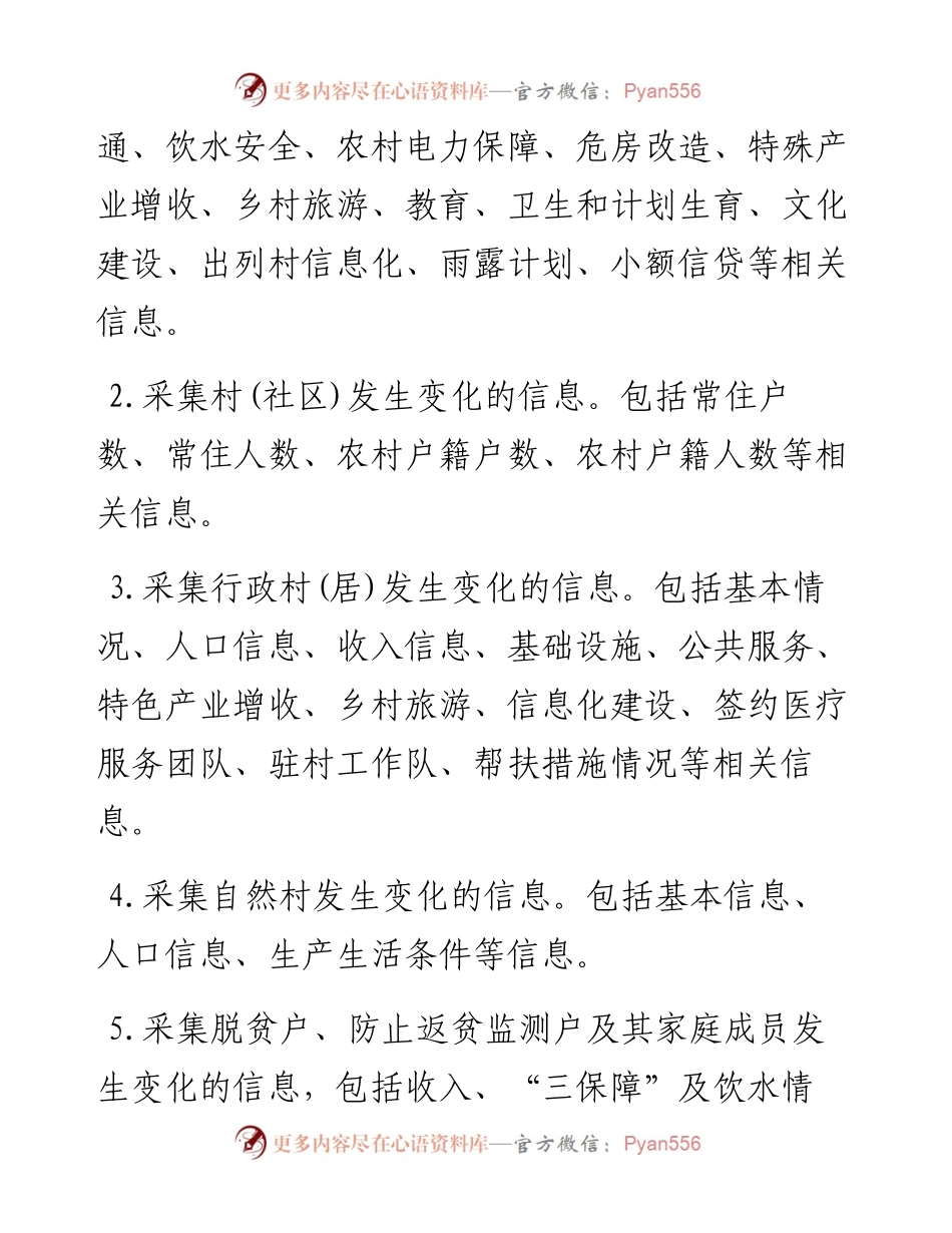 度巩固脱贫攻坚成果和乡村建设信息采集工作方案（镇乡）.docx_第2页