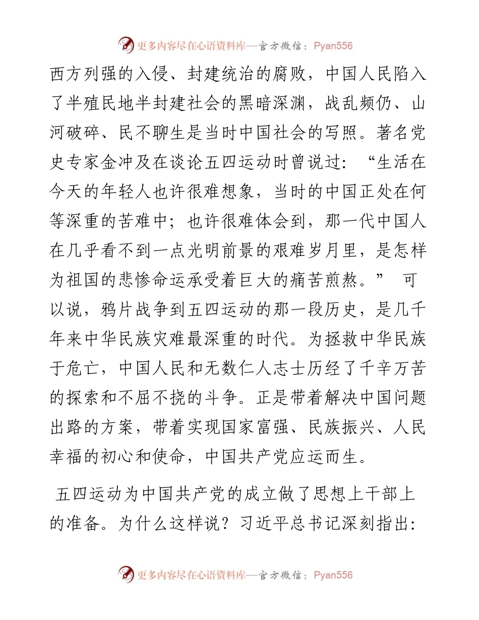 弘扬五四精神研讨发言.docx_第2页