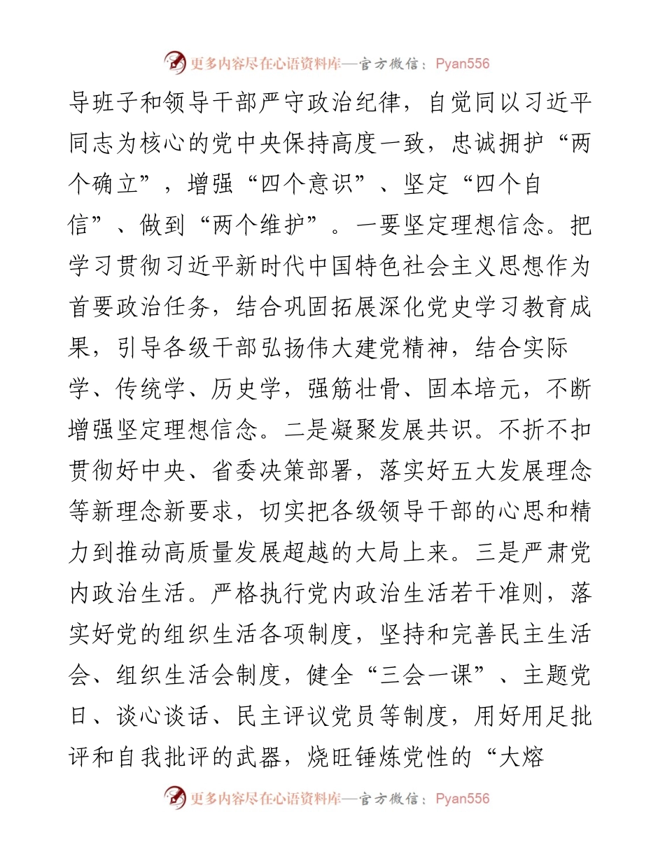 市委书记在省委党校培训班上的交流讲话.docx_第2页