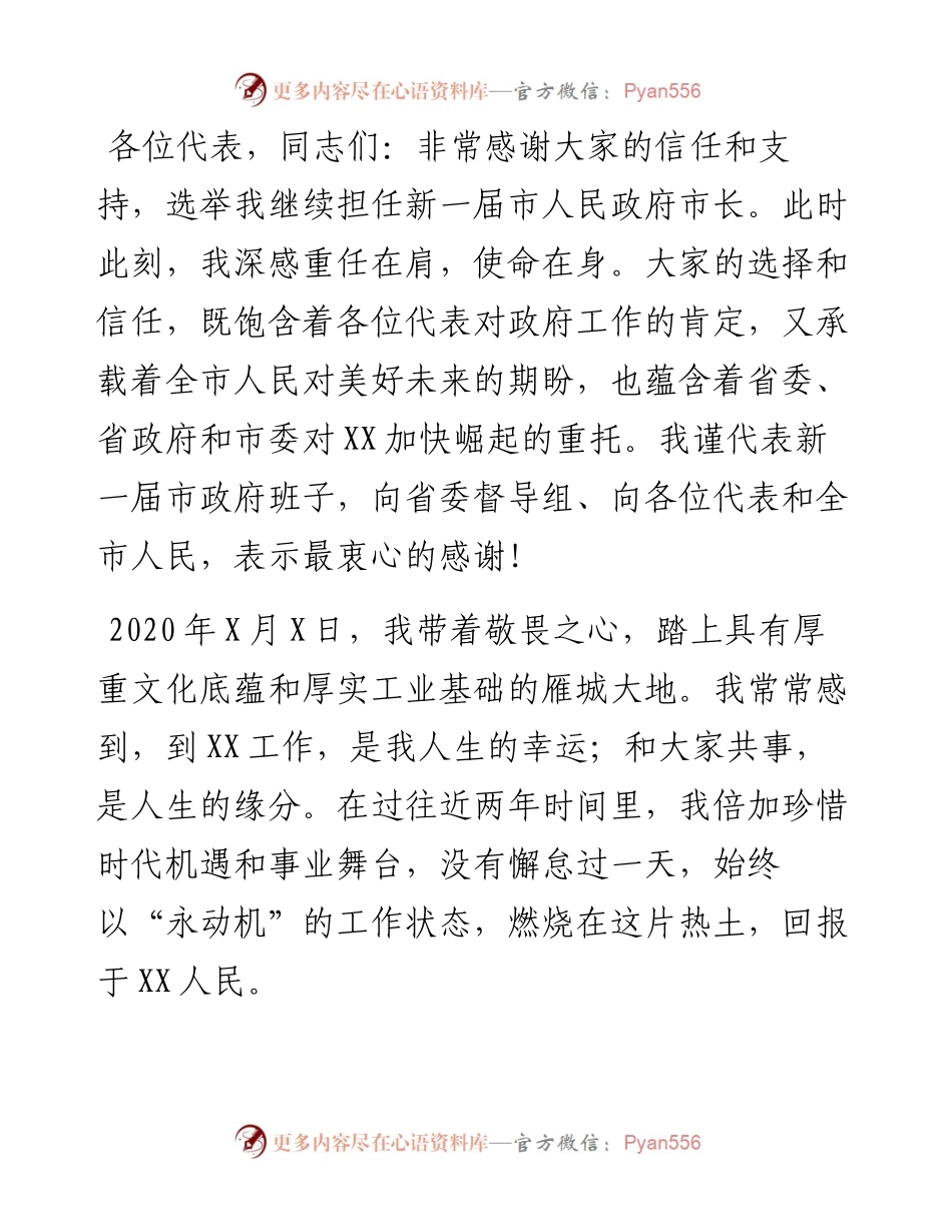 市长在人大会议闭幕式上的讲话.docx_第1页