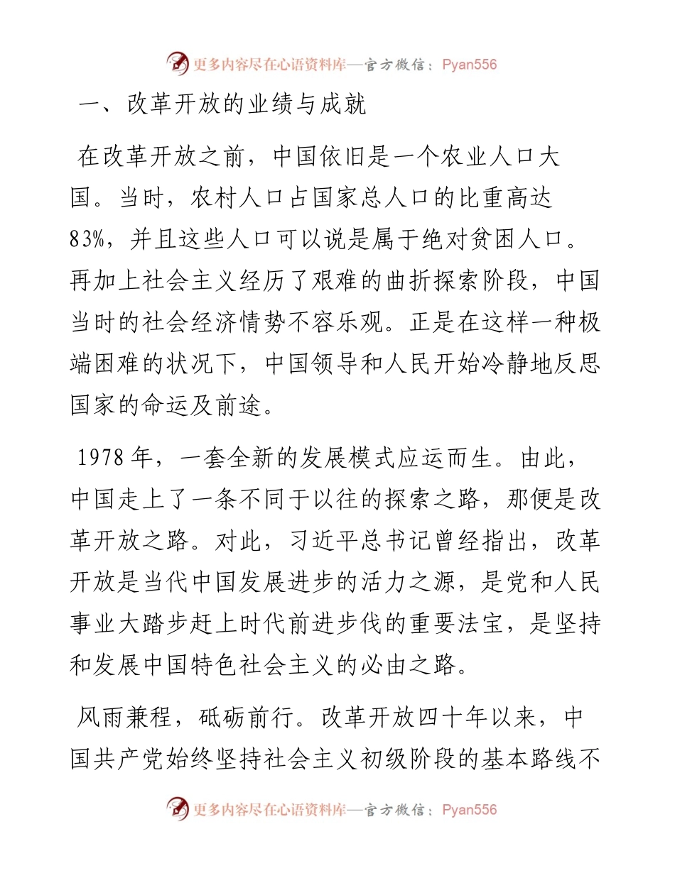 改革开放史党课讲稿.docx_第2页