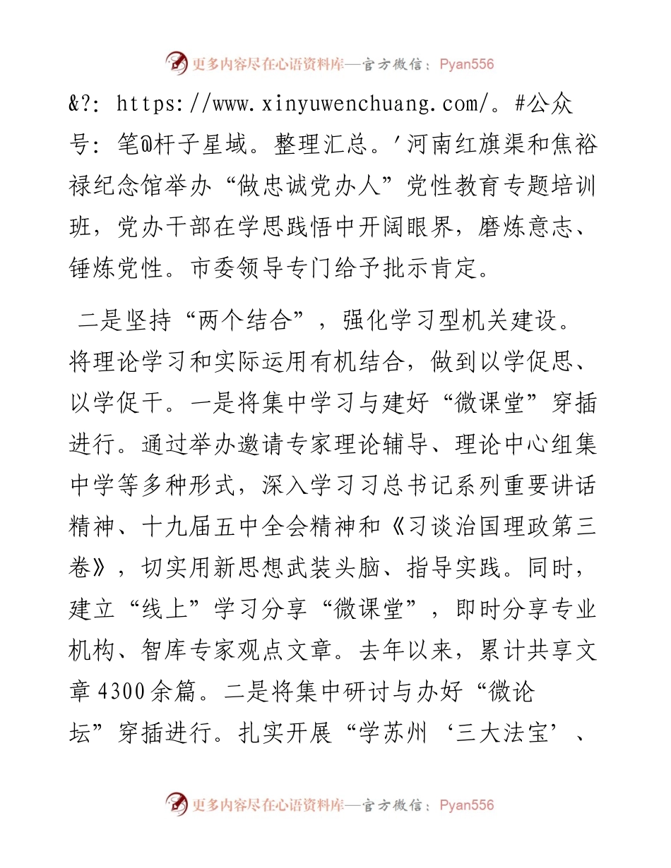 市委办机关党委书记党建工作述职报告.docx_第2页