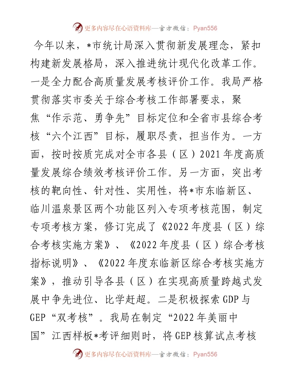 市统计局工作总结及2023年工作计划.docx_第2页