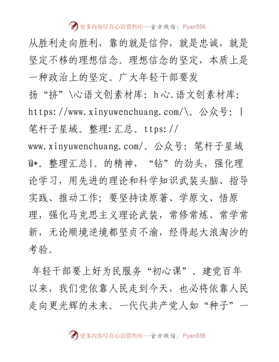 常委组织部长中心组研讨发言：年轻干部要上好成长“必修课”.docx_第2页