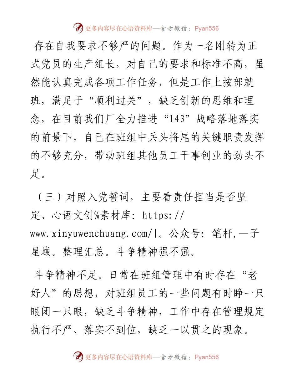 度组织生活会个人检查对照材料（四个对照）.docx_第2页