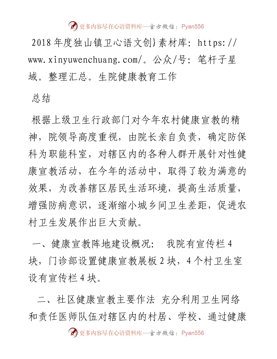 度独山镇卫生院健康教育工作总结.docx_第1页