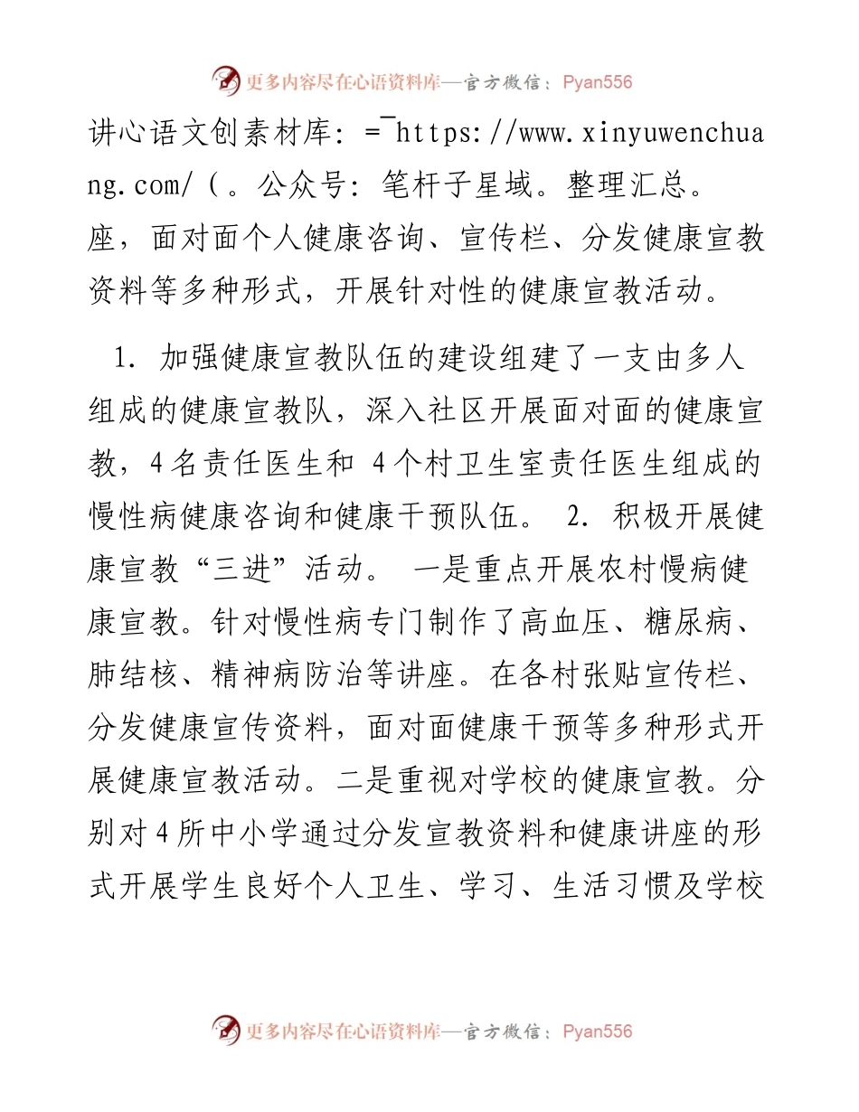 度独山镇卫生院健康教育工作总结.docx_第2页