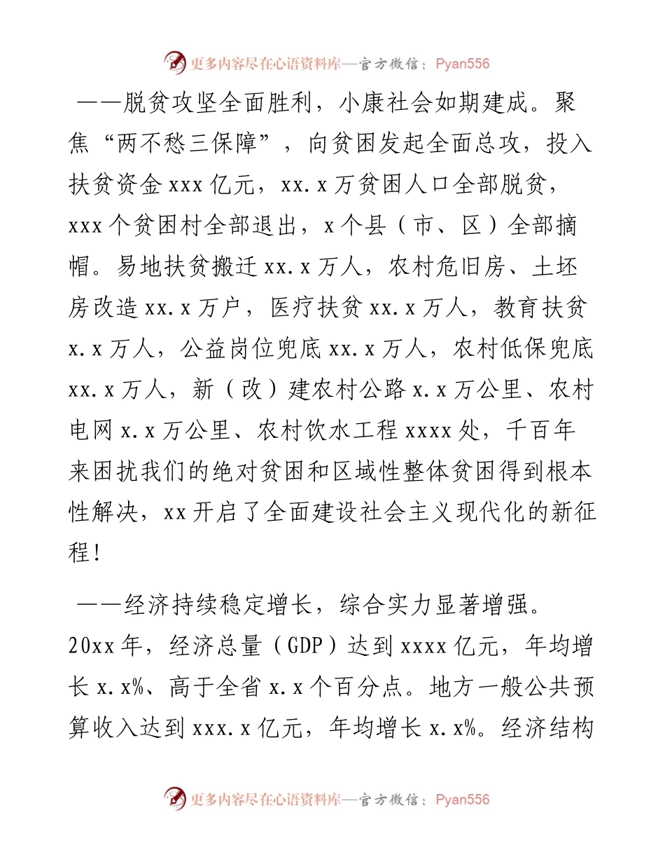市长在市人民代表大会第一次会议上的政府工作报告.docx_第2页