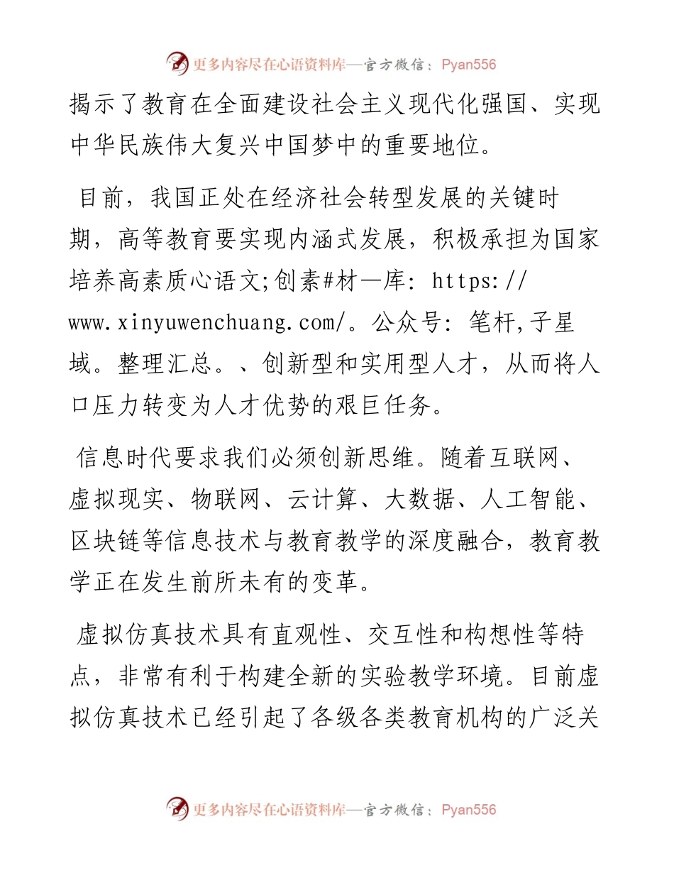 张庆国：在春季高等学校虚拟现实技术教育应用研讨会上的讲话.docx_第2页