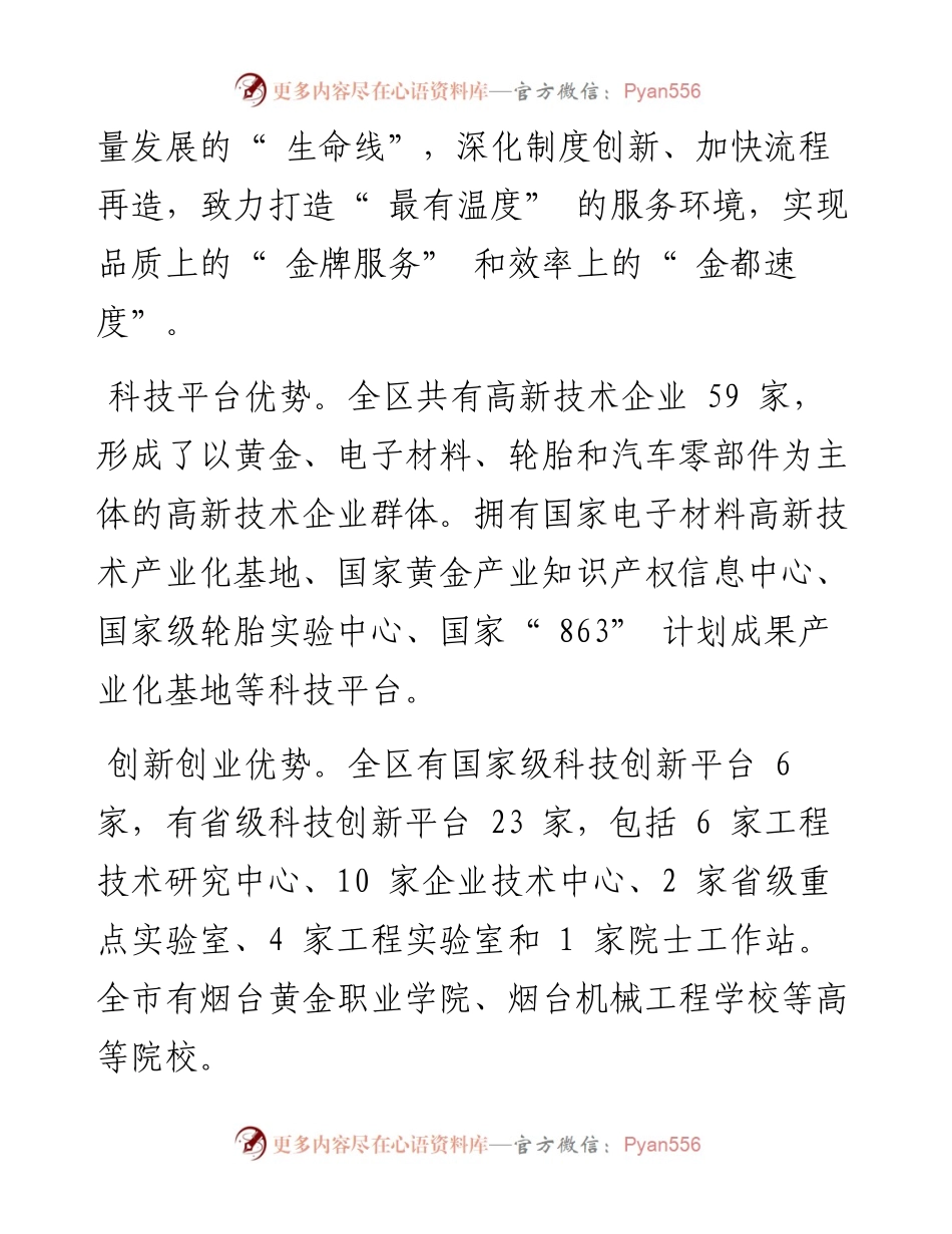 招远经济技术开发区：聚链成群 打造招商引优的“金都”样本.docx_第2页