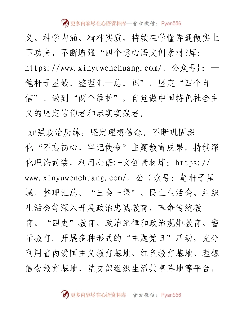 市直机关工委提出五项举措提升干部“七种能力”.docx_第2页