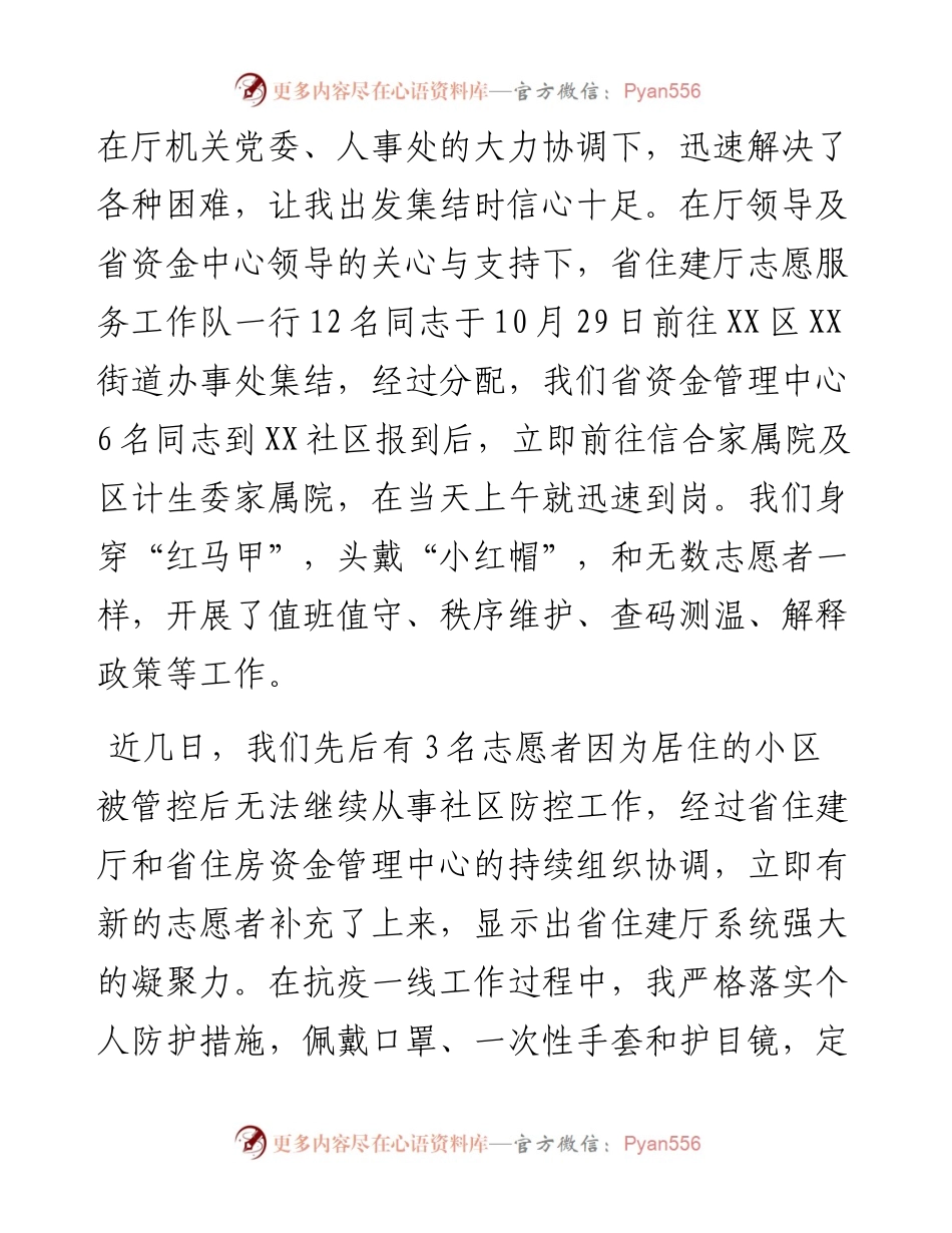 抗疫一线的入党转正申请书.docx_第2页