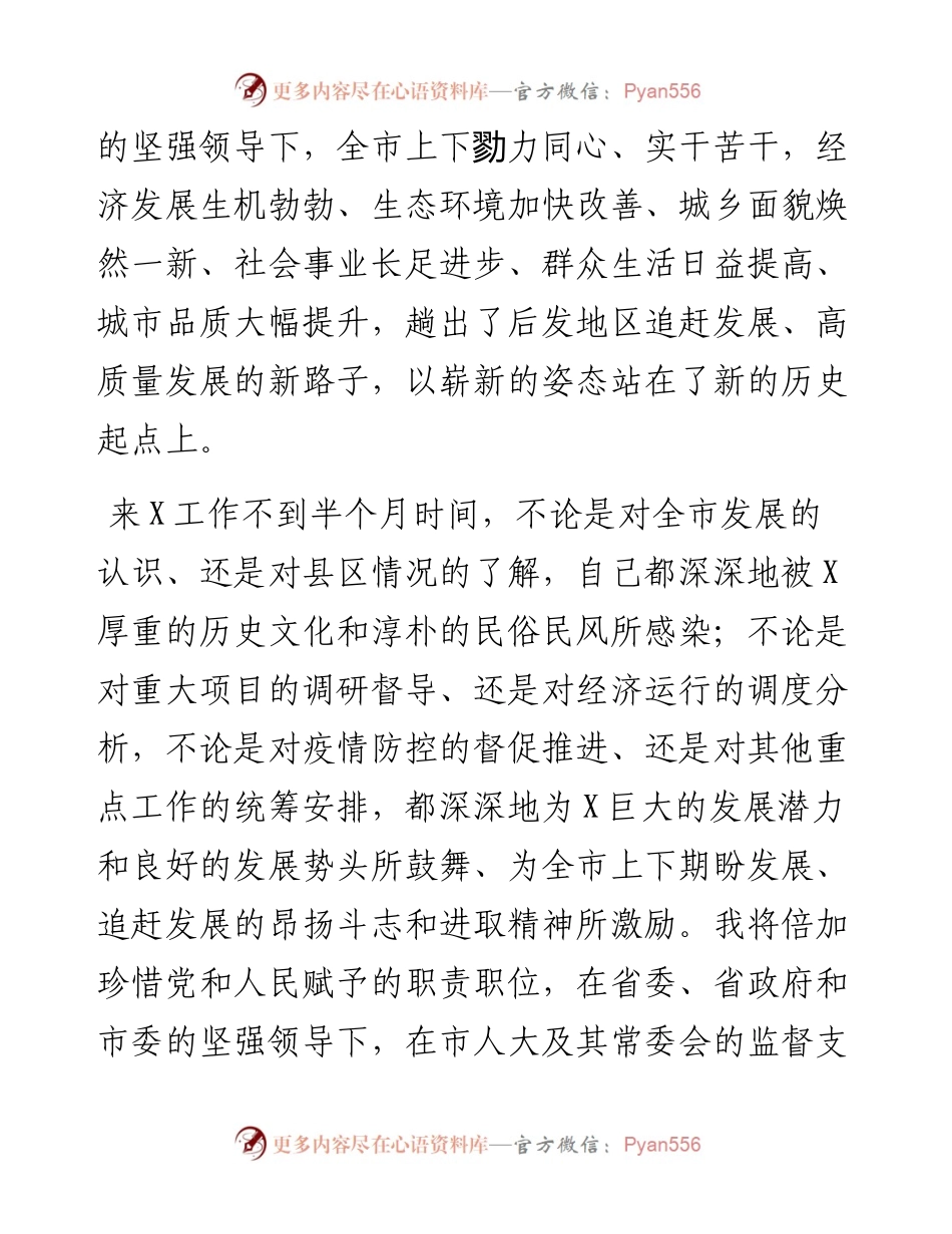 市长在市人大闭幕会上的发言.docx_第2页