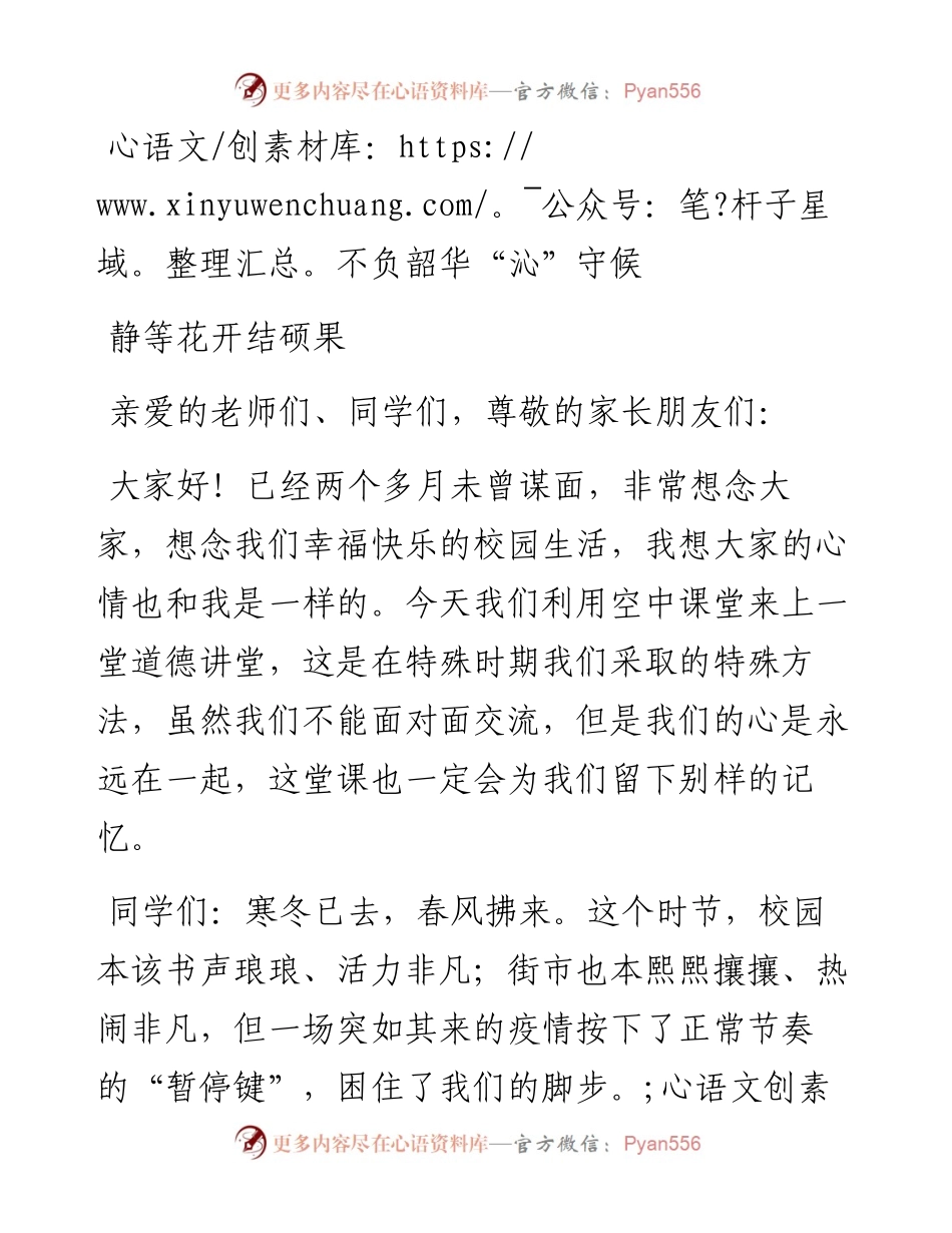 市高级中学校长在全校直播第一课的讲话(1).docx_第1页