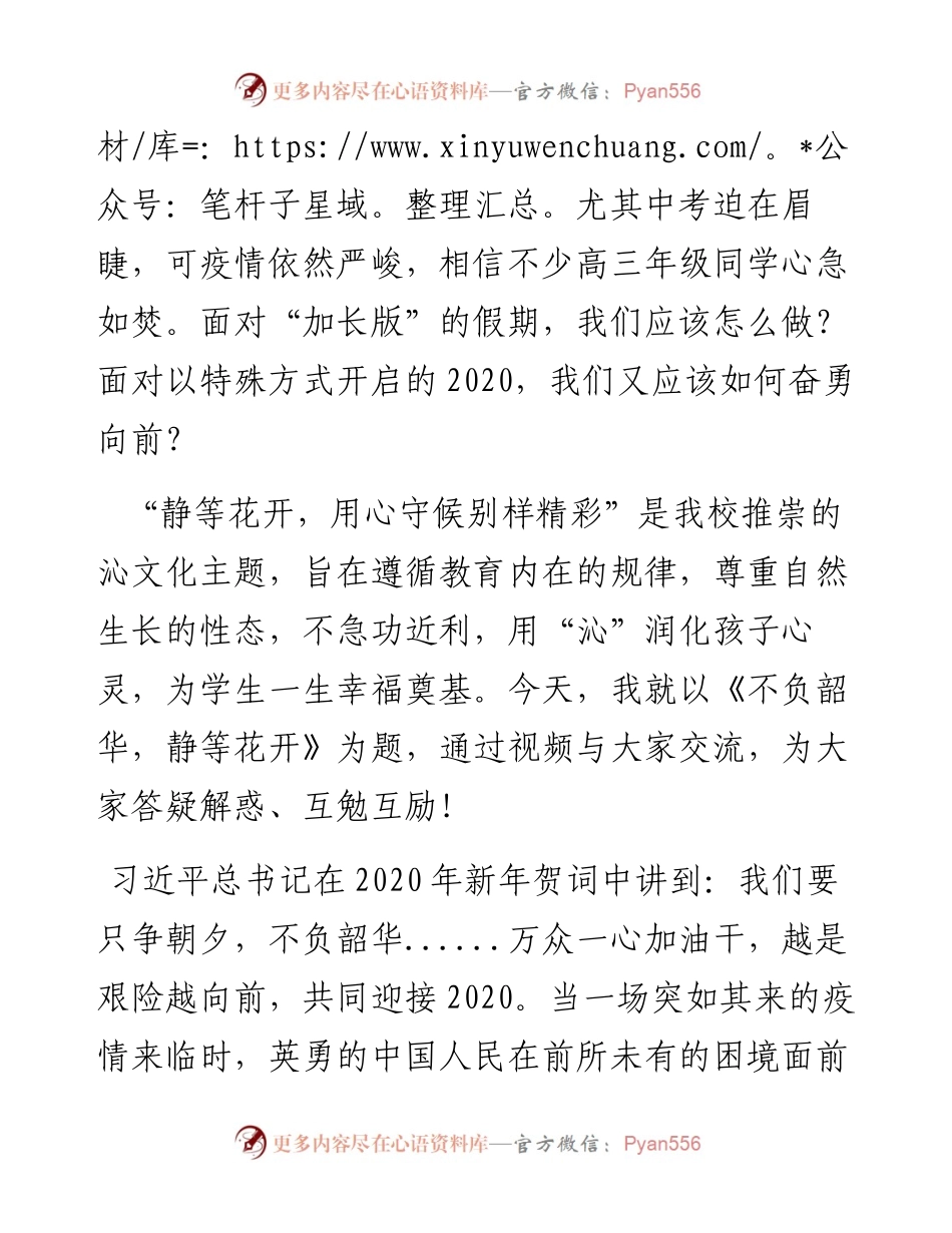 市高级中学校长在全校直播第一课的讲话(1).docx_第2页