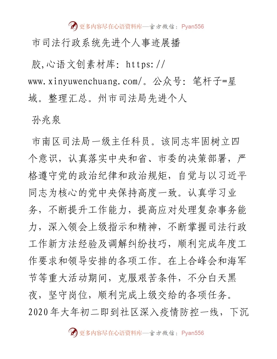 市司法行政系统先进个人事迹展播.docx_第1页