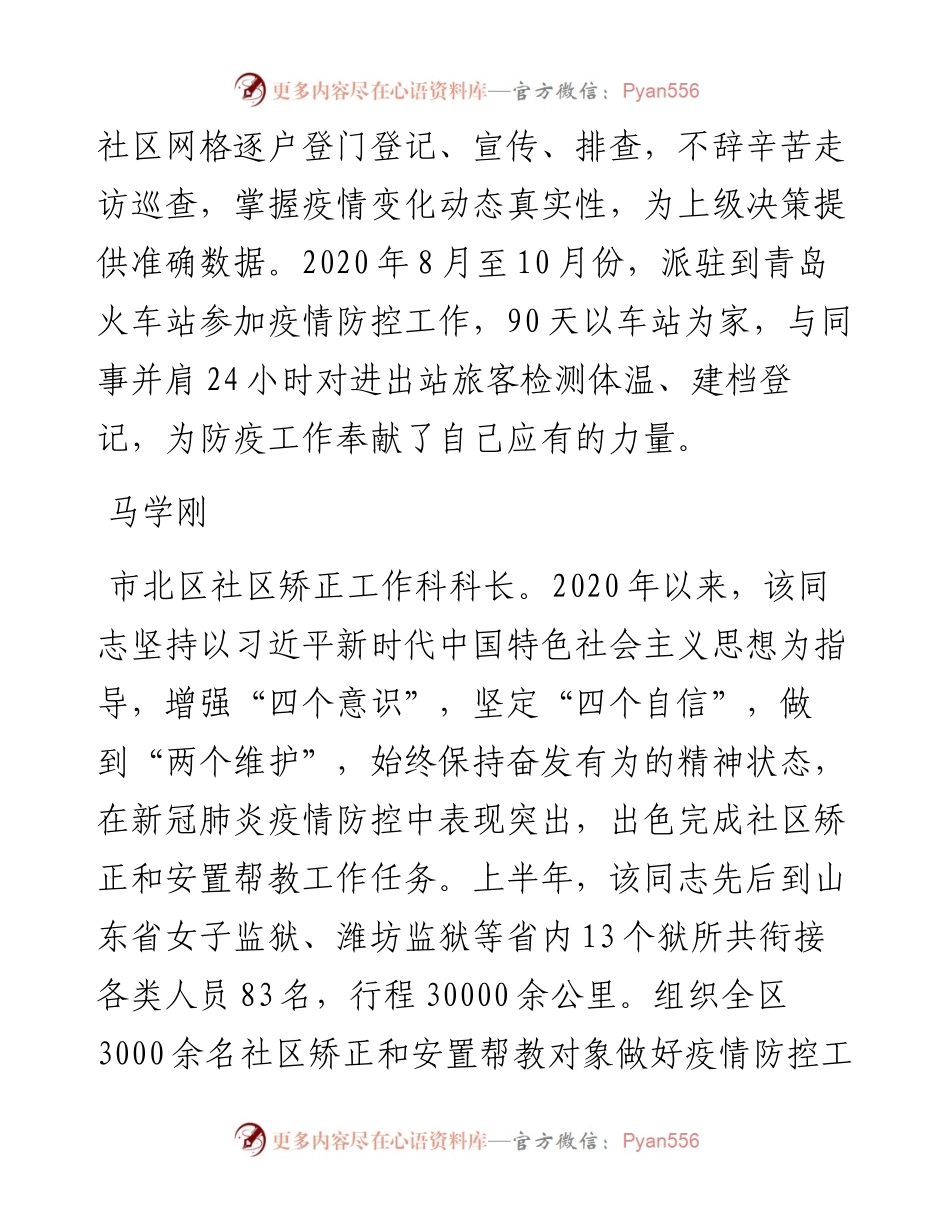 市司法行政系统先进个人事迹展播.docx_第2页