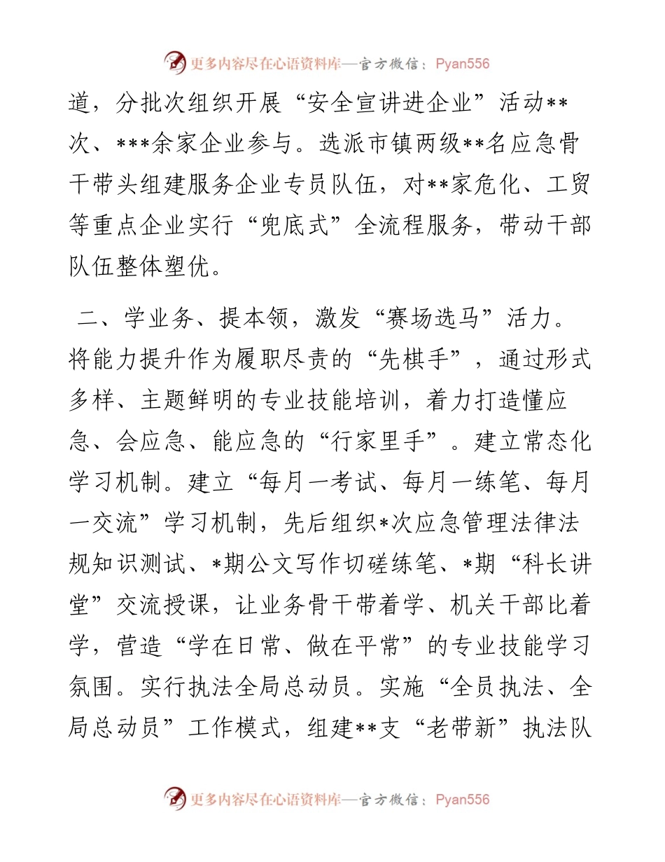 市应急局经验做法： 发挥“头雁”效应 激发“赛马”活力 打造“防控”屏障.docx_第2页