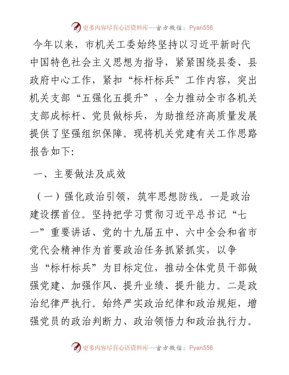 市机关工委抓党建工作情况汇报.docx_第1页