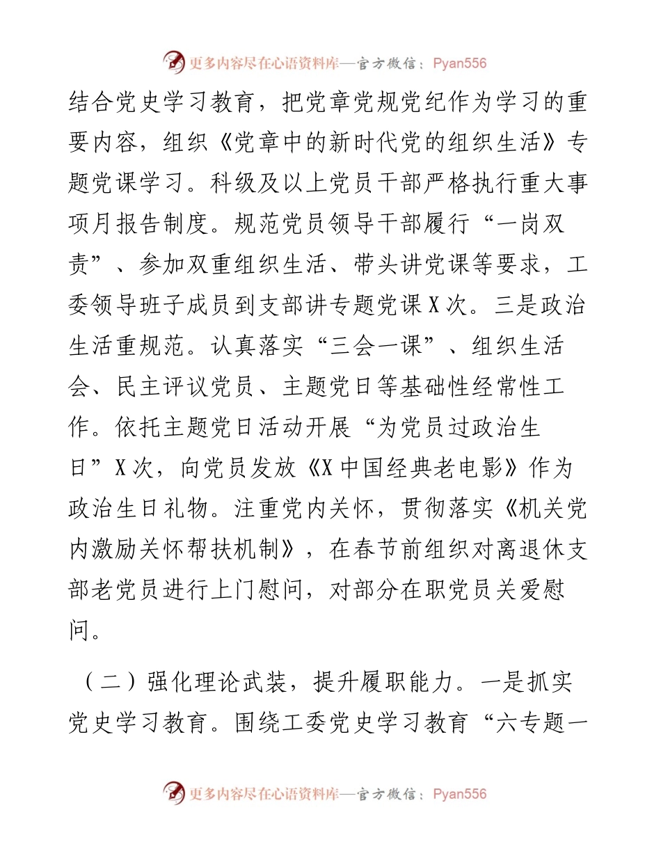 市机关工委抓党建工作情况汇报.docx_第2页