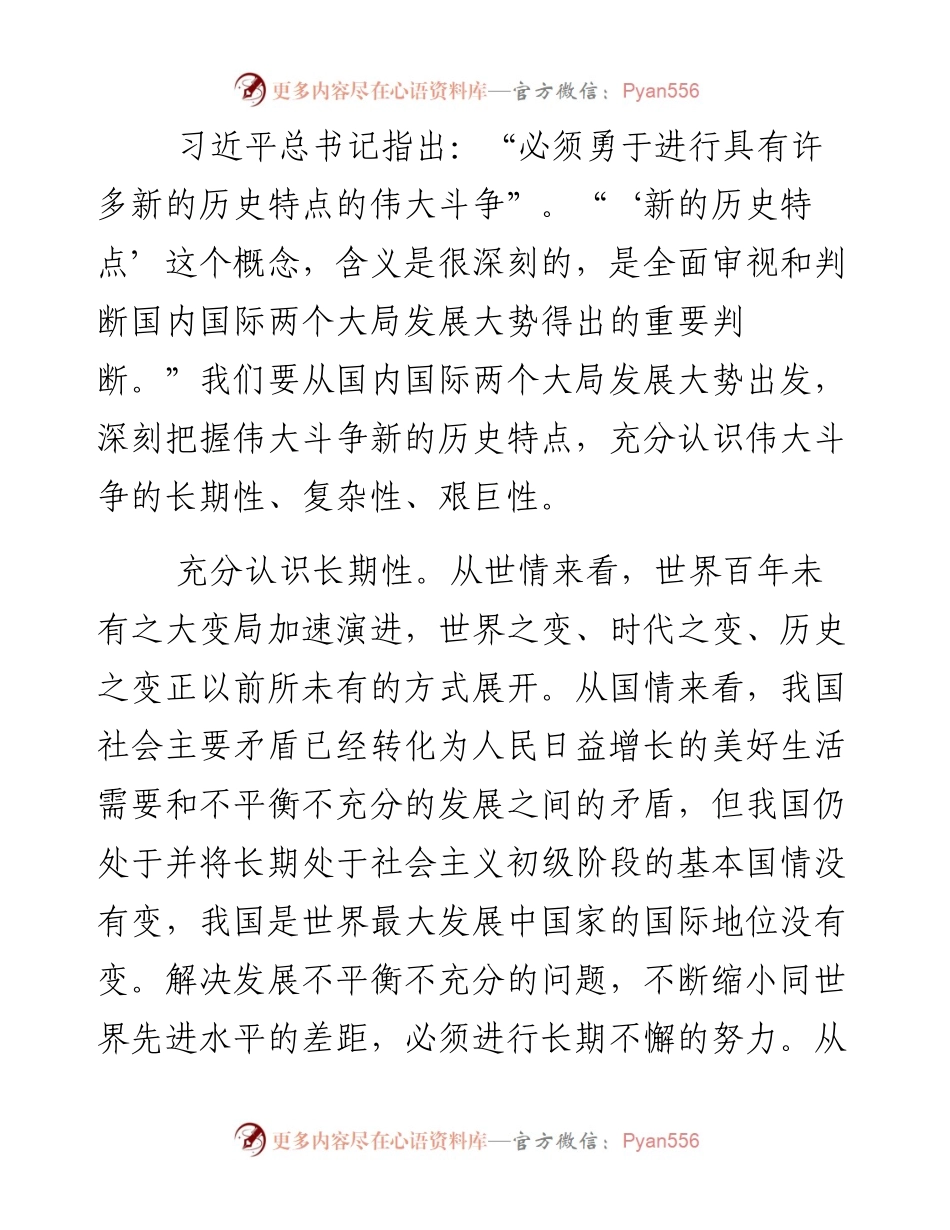 敢于斗争+善于斗争（认真学习宣传贯彻党的二十大精神）.docx_第2页
