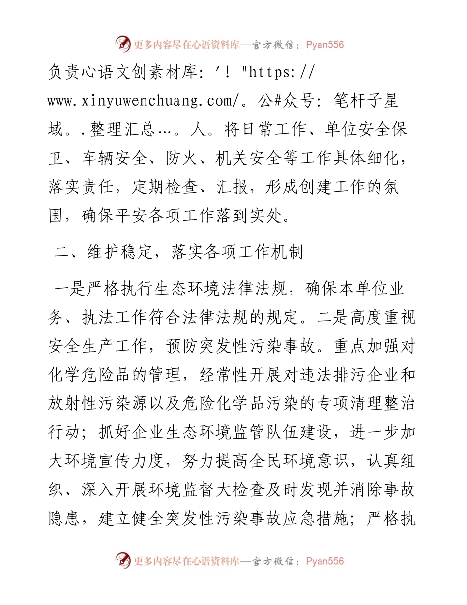 市生态环境局平安创建工作总结.docx_第2页