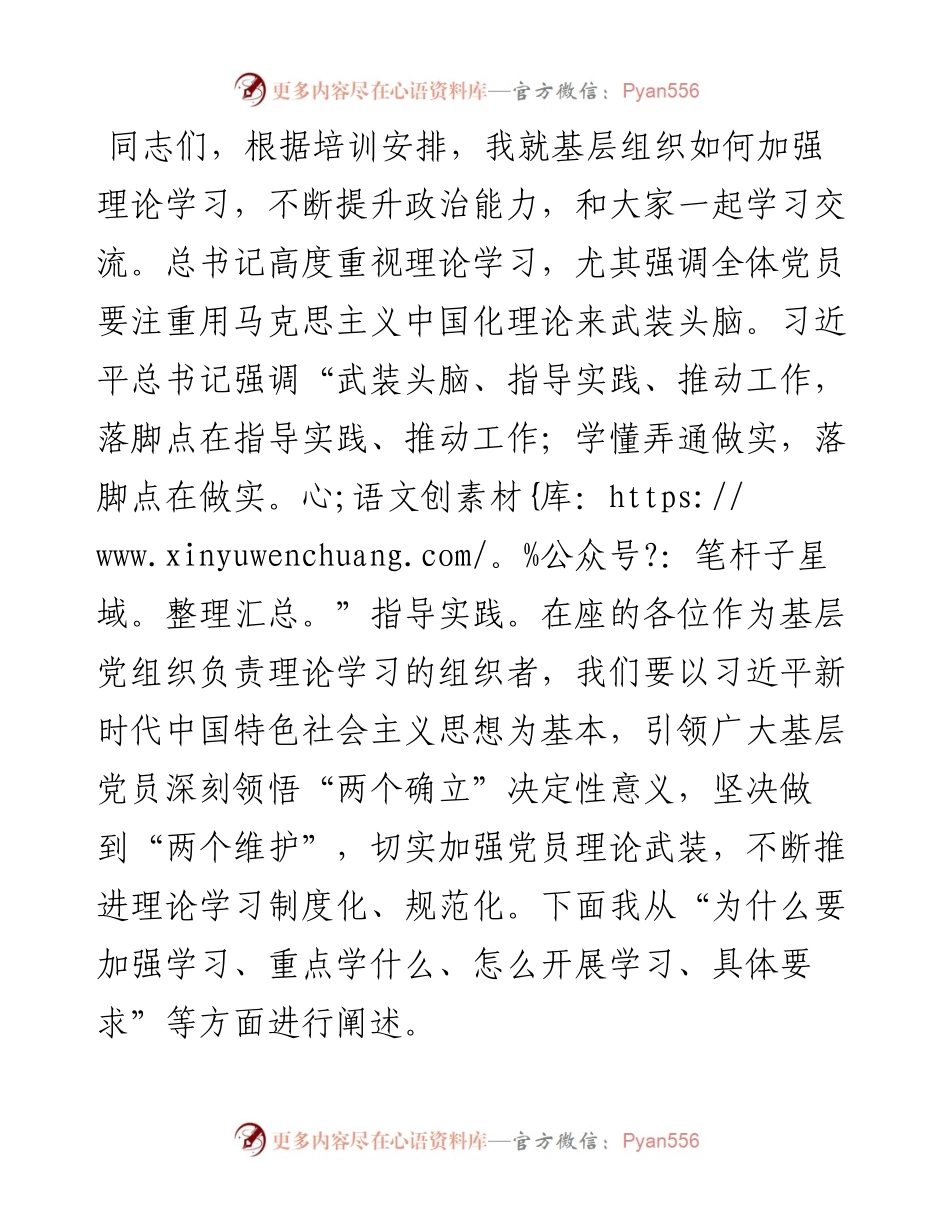 授课：基层党组织如何开展好理论学习.docx_第1页