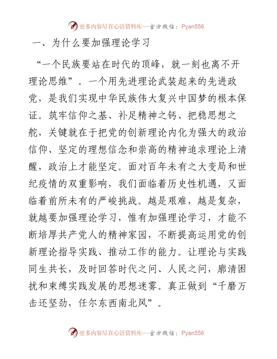 授课：基层党组织如何开展好理论学习.docx_第2页