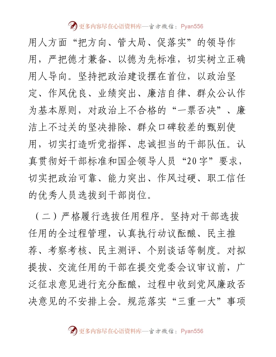 度选人用人工作报告.docx_第2页