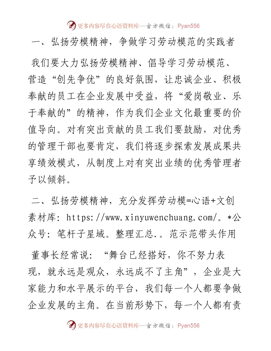 总裁在劳模表彰大会上的讲话.docx_第2页