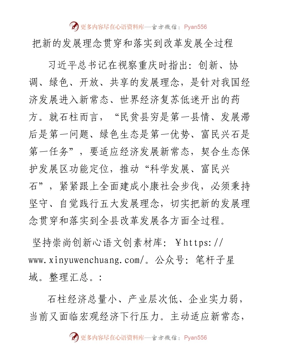 把新的发展理念贯穿和落实到改革发展全过程.docx_第1页