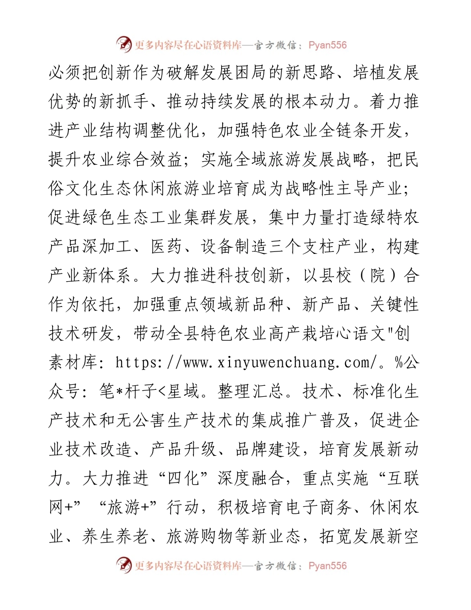 把新的发展理念贯穿和落实到改革发展全过程.docx_第2页
